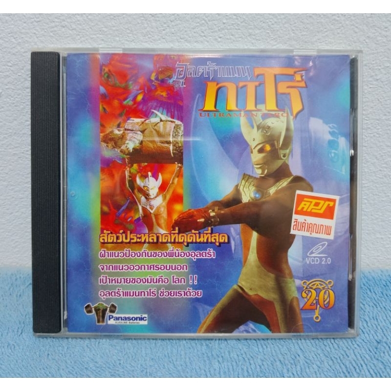 ULTRAMAN TARO / อุลตร้าแมนทาโร่ : แผ่นที่ 20 (VCD) มือ 2