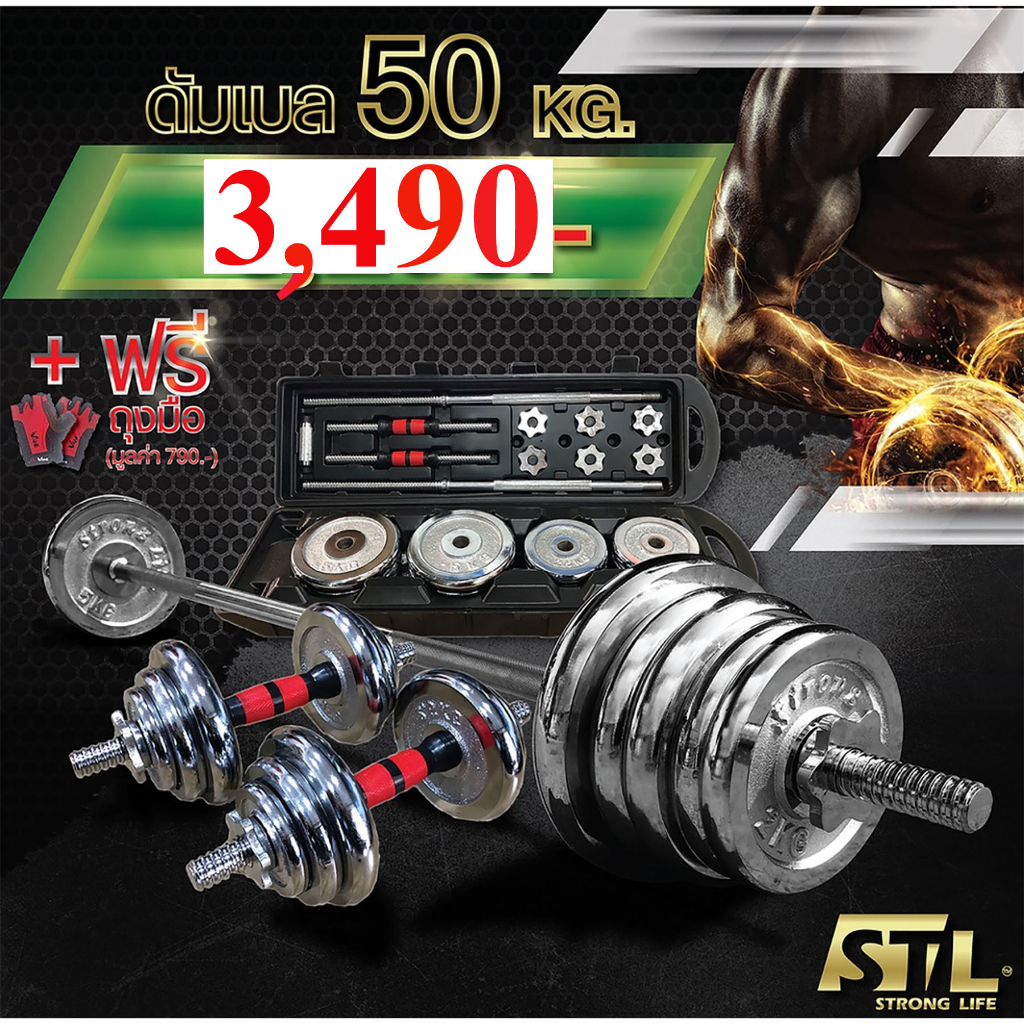 SKA ดัมเบล 50 Kg ชุดยกน้ำหนัก โครเมี่ยม พร้อมกล่อง แถมฟรีถุงมือ มูลค่า 790 บาท