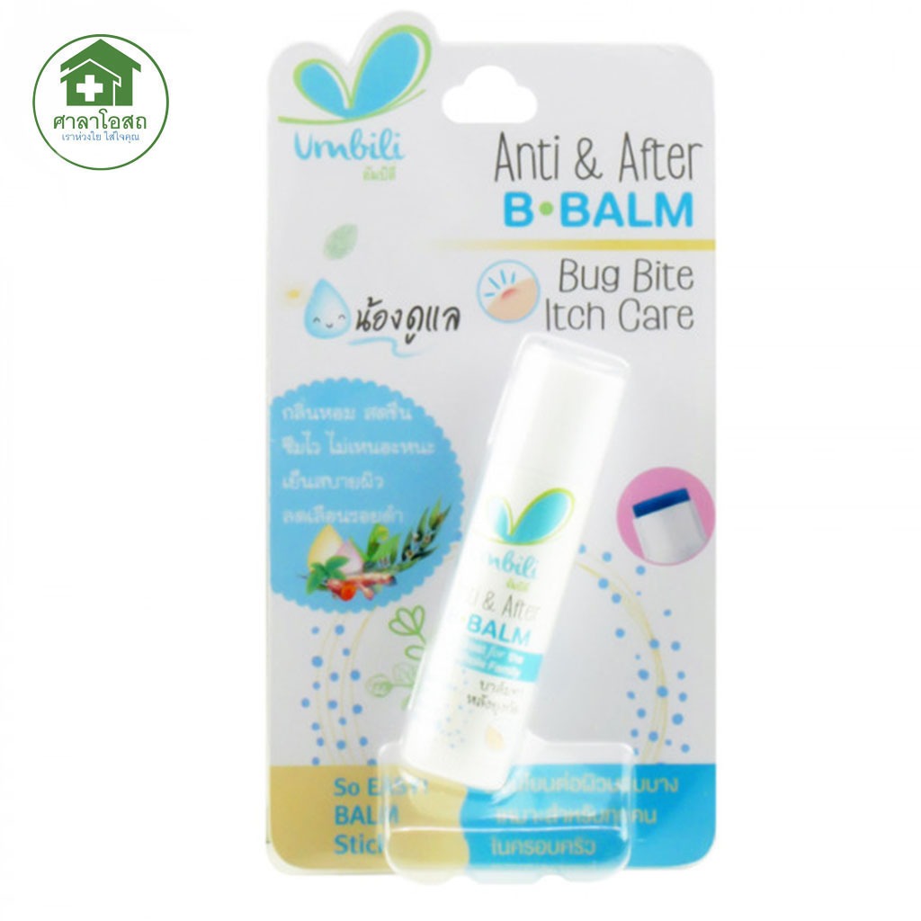 Umbili บี บาล์ม Anti & After Balm บาล์มทาหลังยุงกัด บรรเทาอาการคัน และระคายเคือง ขนาด 5 กรัม