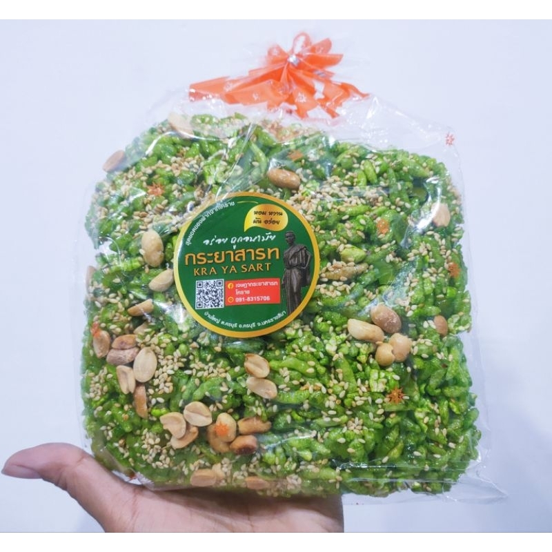 กระยาสารท ใบเตย มะพร้าวน้ำหอม หอม หวาน มัน สะอาดถูกหลักอนามัย