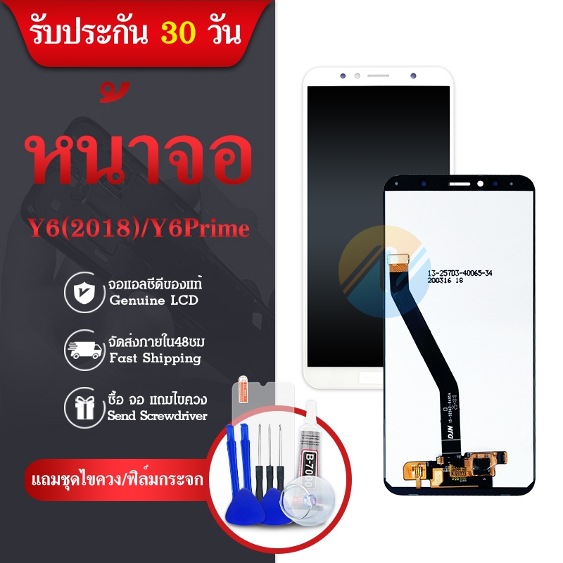 LCD Y6prime/Y6 2018/ATU-L42 อะไหล่หน้าจอพร้อมทัสกรีน หน้าจอ LCD Display Touch Screen For  Y6prime/Y6 2018/ATU-L