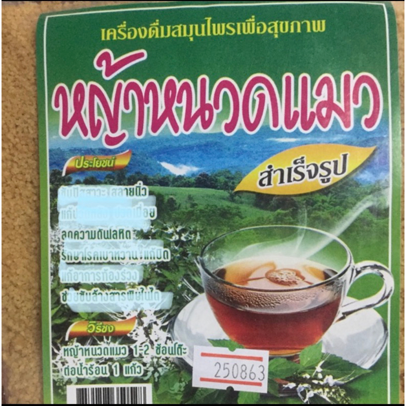เครื่องดื่มสมุนไพรหญ้าหนวดแมว