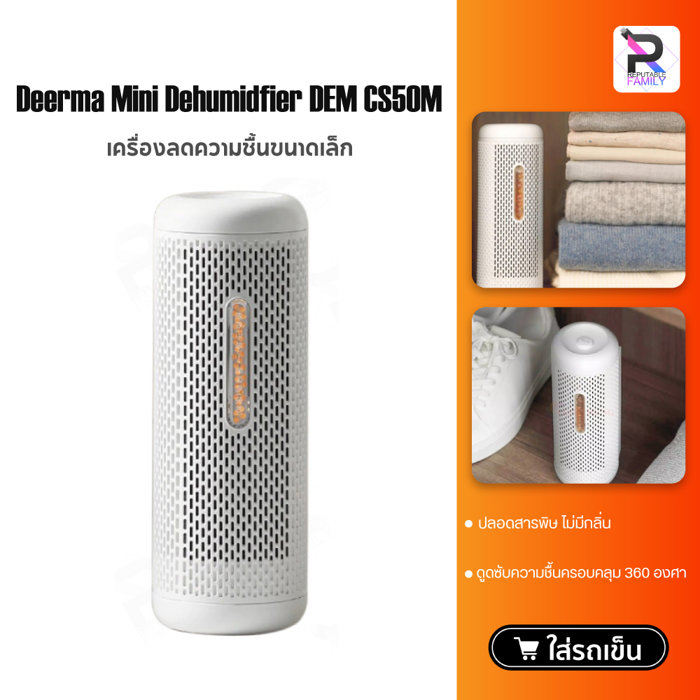 Deerma CS50M/CS90M Mini Dehumidifier เครื่องลดความชื้น ฟอกอากาศ หรือเครื่องลดความชื้นขนาดเล็ก ของแท้