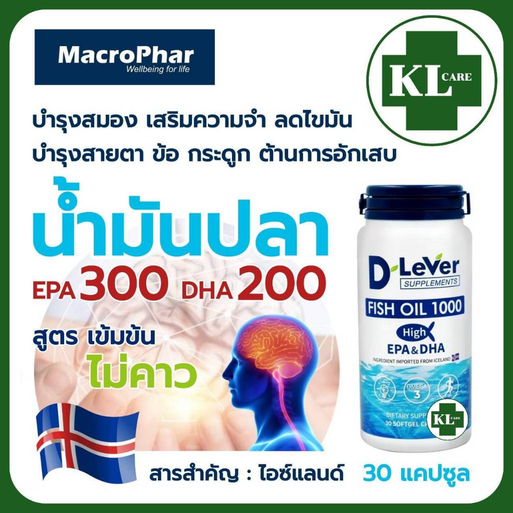 Fish oil 1000 High EPA DHA ฟิชออยล์ น้ำมันปลา อีพีเอ ดีเอชเอ สูง บำรุงสมอง สายตา 30 แคปซูล