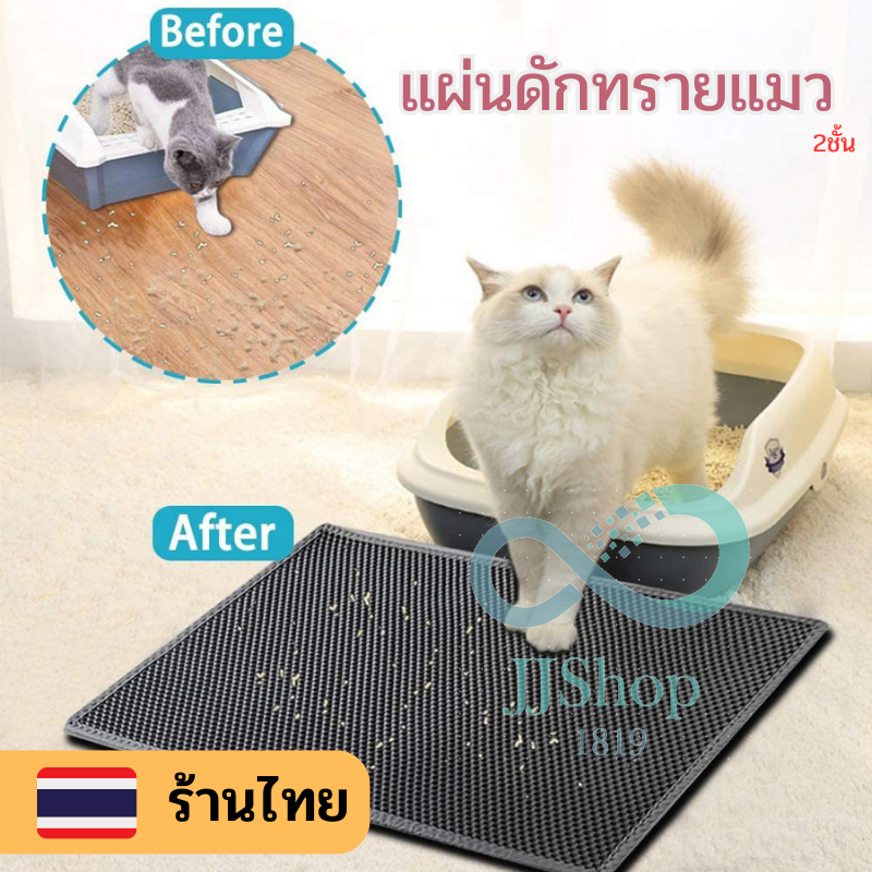 Cat Litter Mat แผ่นดักทรายแมว 🐯 พรมเช็ดเท้าสัตว์เลี้ยงคุณภาพดี jj99