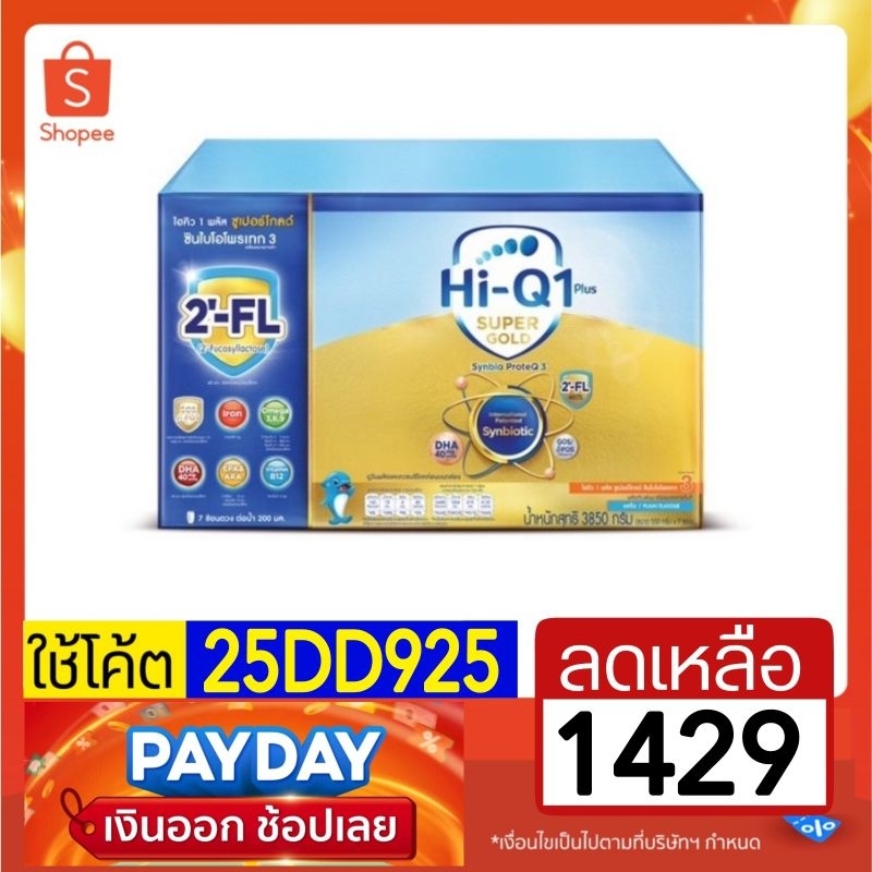 #HiQsupergold
#สูตร3
#ขนาด3850กรัม
#GOSlcFOS
#DHA