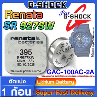 ถ่านนาฬิกา สำหรับ Casio G-shock GAC-100AC-2A Renata sr927sw …