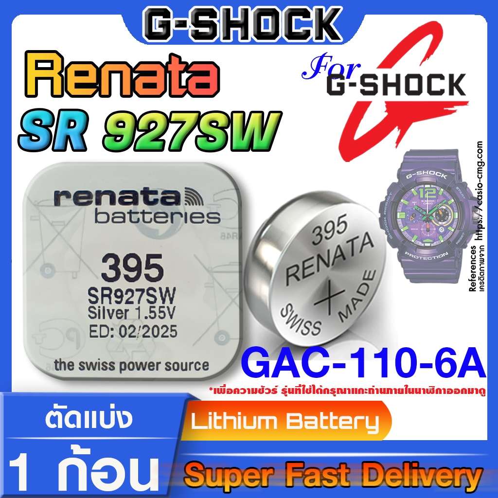 ถ่านนาฬิกา สำหรับ Casio G-shock GAC-110-6A Renata sr927sw 395 ตรงรุ่นเป๊ะๆ แท้ล้าน% ส่งเร็วติดจรวด ท