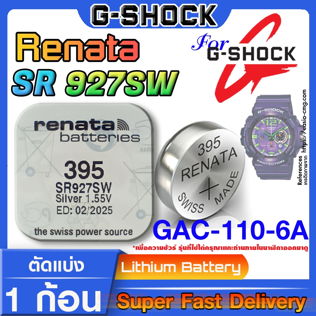 ถ่านนาฬิกา สำหรับ Casio G-shock GAC-110-6A Renata sr927sw 395 ตรงรุ่นเป๊ะๆ แท้ล้าน% ส่งเร็วติดจรวด ทันใจ ทันใช้แน่นอน
