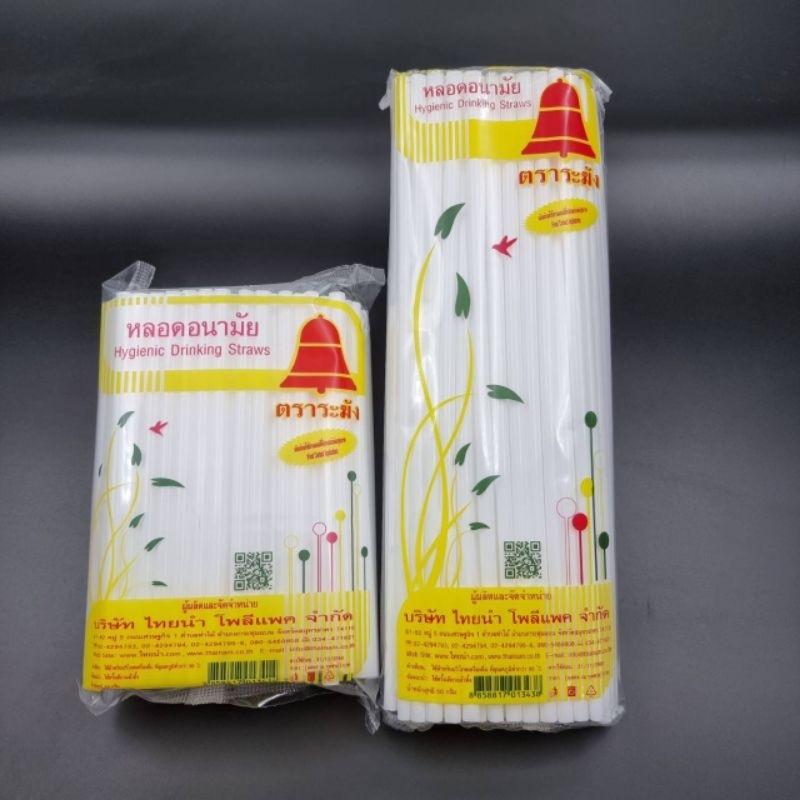 หลอดตรง 6 มิล สั้น 15 ซม/ยาว 25 ซม ไม่ห่อฟิล์ม สีขาว/ใส บรรจุห่อละ 140/80  อัน พลาสติกหนา ไม่แตกง่าย #หลอดดูดน้ำ