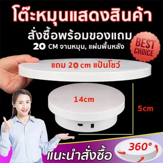 【รับประกัน 10 ปี】จานหมุน ถาดหมุนได้ แท่นหมุนโชว์ 360 ขนาด14cmรับน้ำหนักได้ แถมจานหมุน20cm 3.8kg จานหมุนโชว์ ถาดหมุน