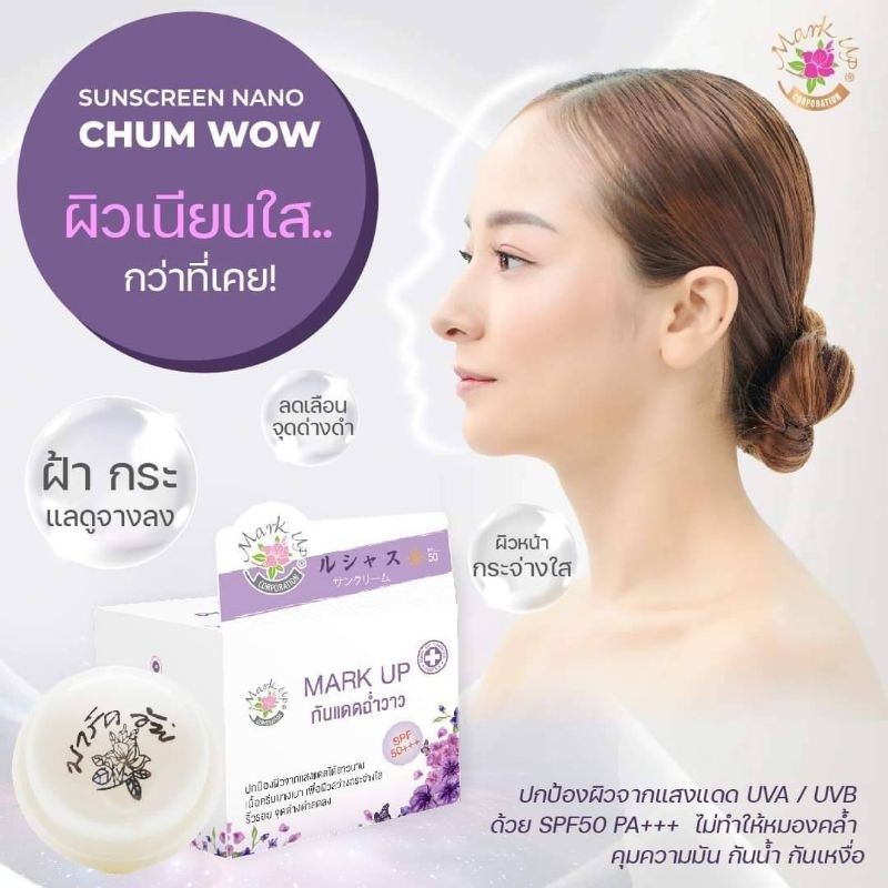 กันแดดฉ่ำวาว Mark Up กันแดดรองพื้น พร้อมบำรุงในตัว