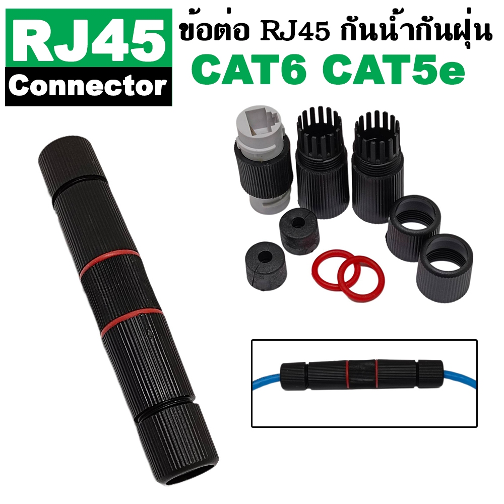 หัวต่อ RJ45 CAT5e CAT6 กันน้ำ กันฝุ่น IP67 RJ45 Ethernet Waterproof Connector LAN Network Cable Wire