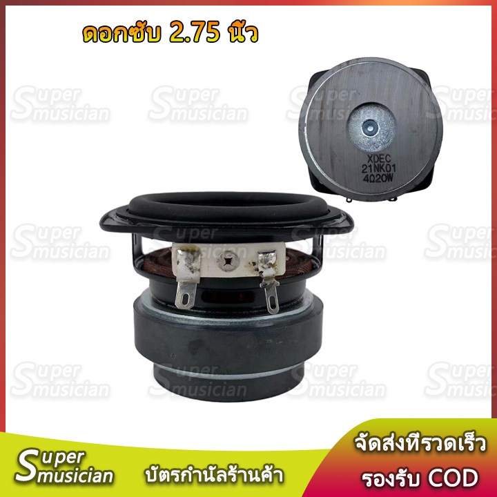 ลำโพง JBL 4Ω 20W ดอกซับ 2.75 นิ้ว เบส ลำโพง2.75นิ้ว ลำโพงบลูทูธdiy