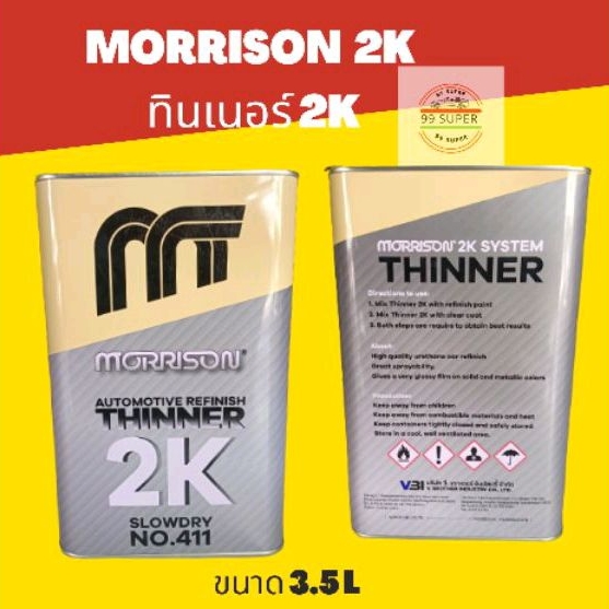 ทินเนอร์2K ผสมสี 2K แห้งช้า Morrison (มอริสัน) SLOWDRL NO.411 ขนาด 3.5 L ทินเนอร์ 2 k ยอดฮิตแห้งช้า