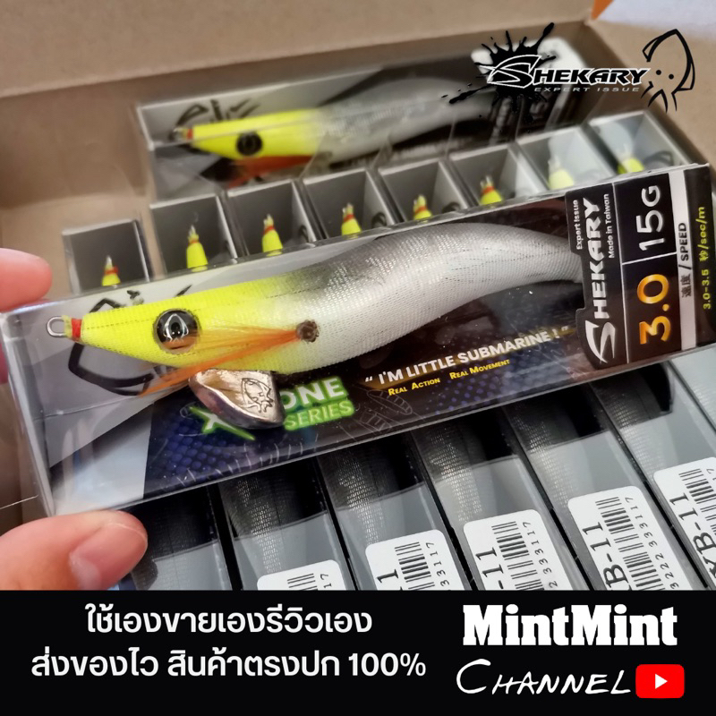 โยกุ้งตกหมึกชิกคารี่ Shekary ซีรี่ย์​ X-BONE​ รุ่น XB-11 แมลงวันหัวเขียว