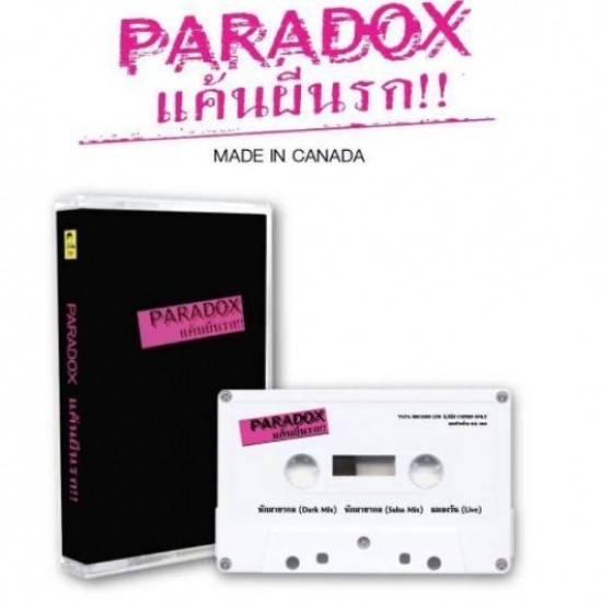 Paradox : แค้นผีนรก - Cassette Tape