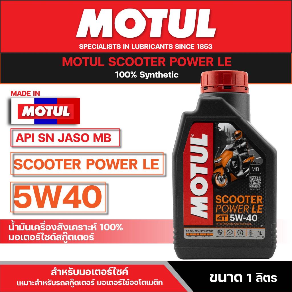 น้ำมันเครื่องมอเตอร์ไซค์ Motul Scooter Power LE 4T 5W40 ขนาด 1 L. สังเคราะห์แท้ 100% สำหรับรถสกู๊ตเตอร์ 4 จังหวะทุกชนิด