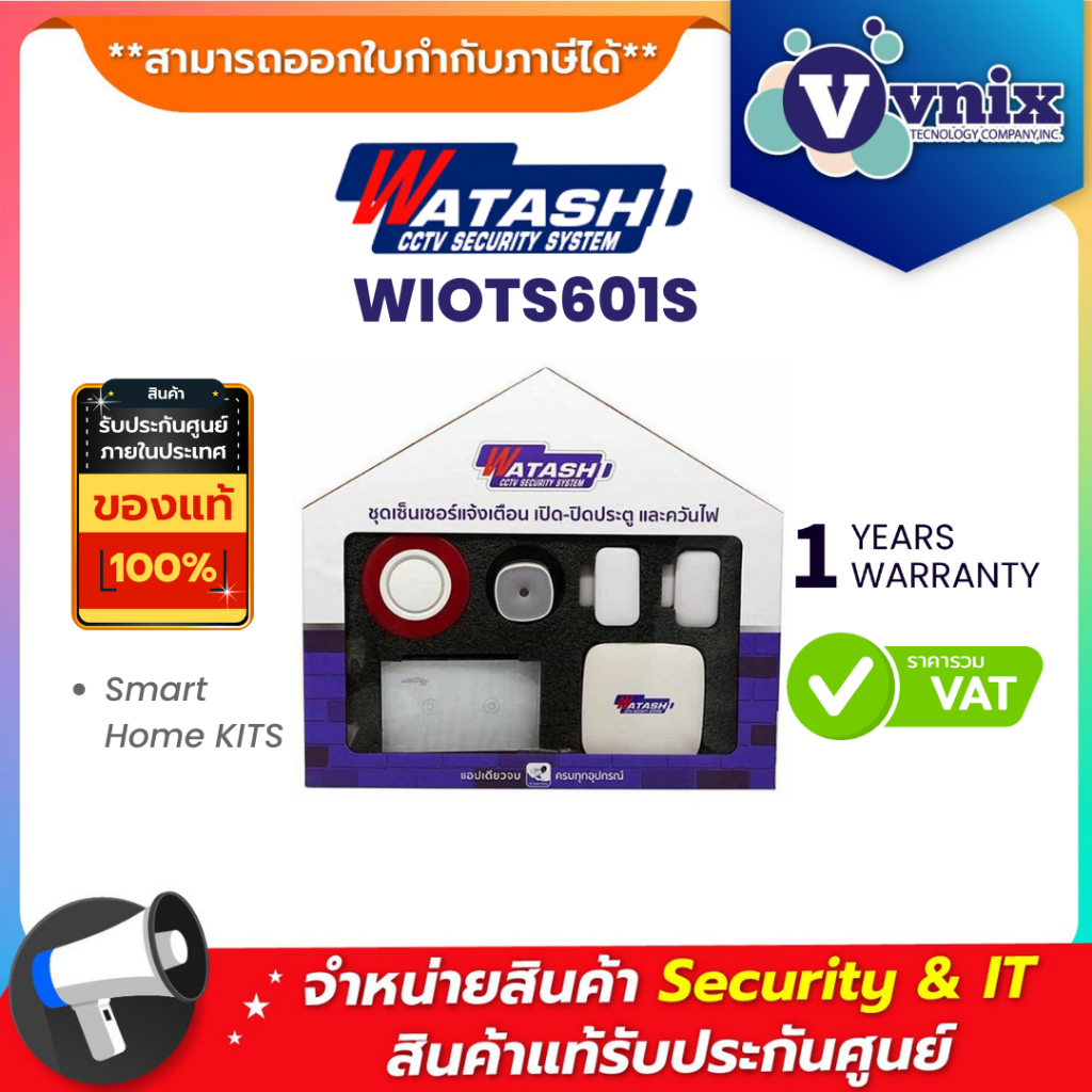 Watashi WIOTS601S ชุดเซ็นเซอร์แจ้งเตือน Intrusion Door and Smoke Alarm Sensor Kit WATASHI By Vnix Group