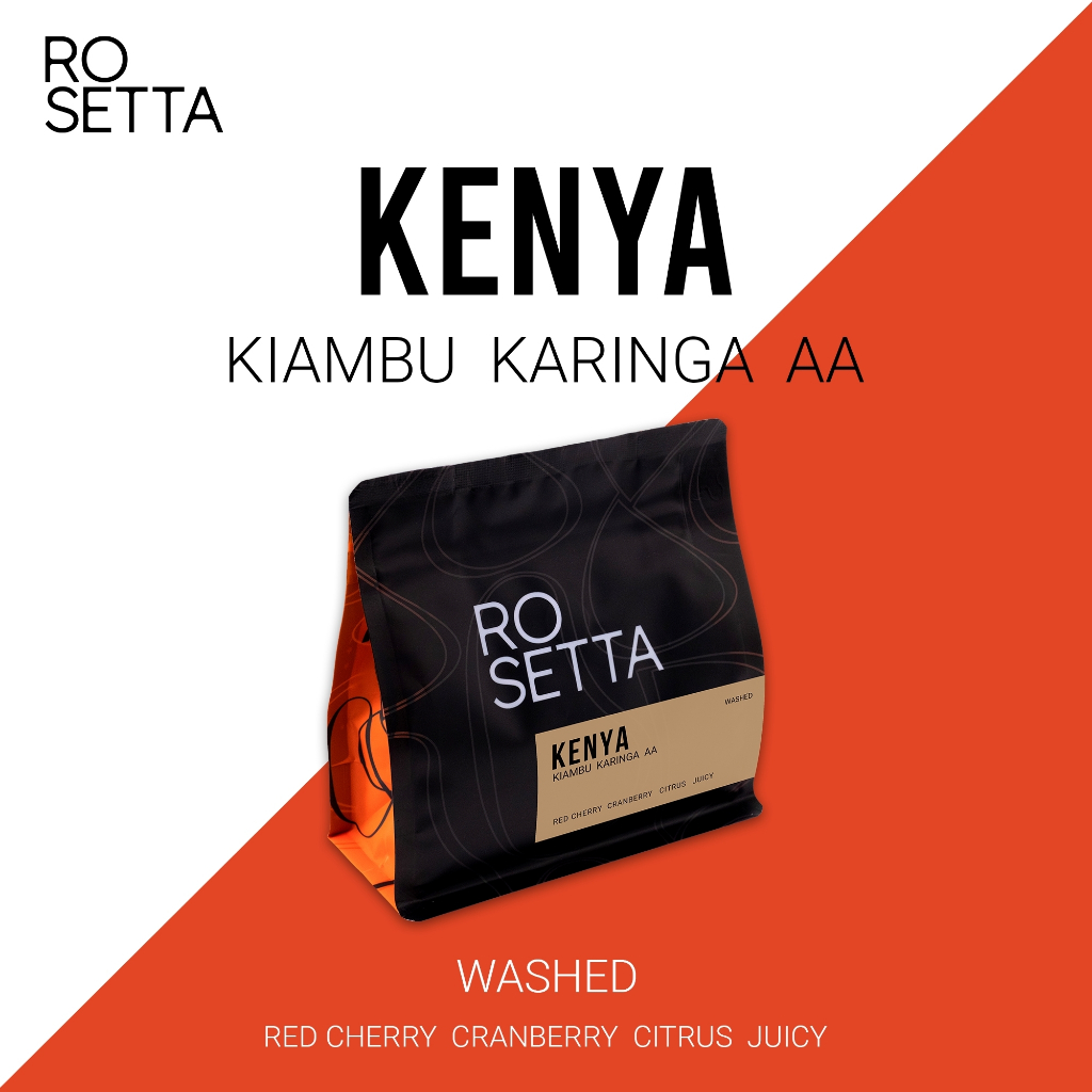 เมล็ดกาแฟ Kenya Kiambu Karinga AA 200 กรัม