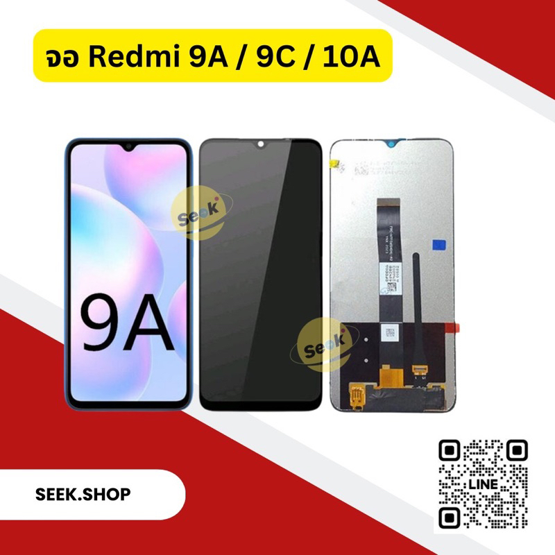 จอ Redmi 9A / 9C / 10A งาน or รับประกัน 30 วัน