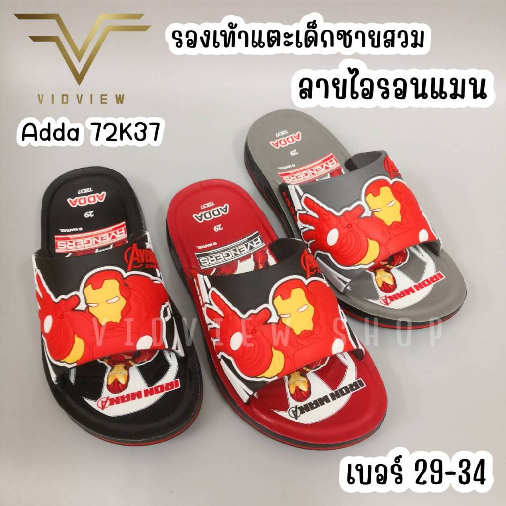 VIDVIEW !!ลดสนั่น!! รองเท้าแตะเด็กชาย Adda 72K37 ลายไอรอนแมน Ironman เบอร์ 29-34 แบบสวม