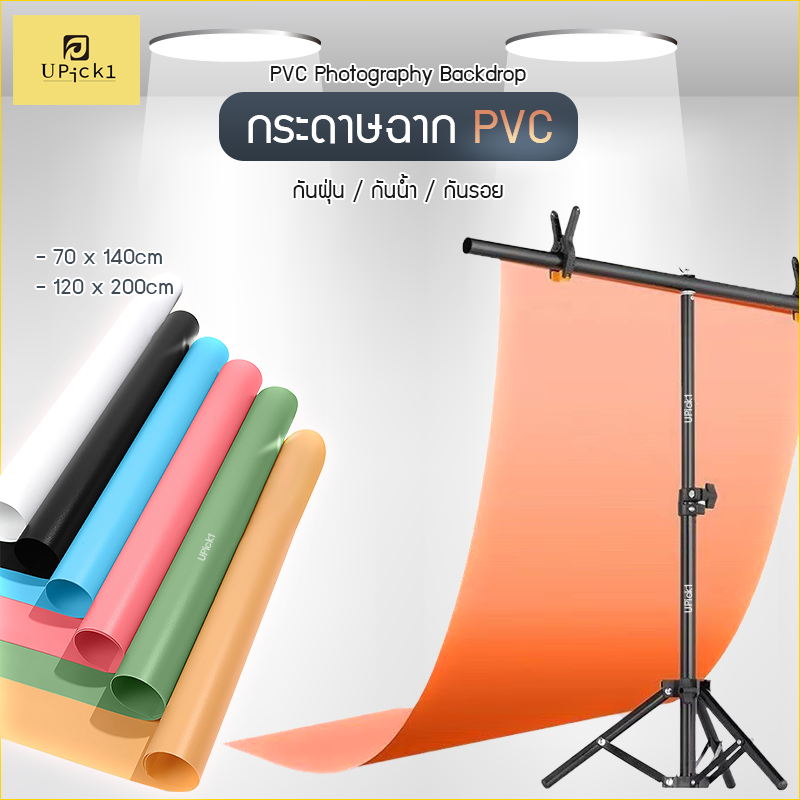 UPick1 กระดาษฉาก PVC 70*140-120*200cm / PVC Photography Backdrop แต่งฉาก เพิ่มความรู้สึกให้กับสินค้า