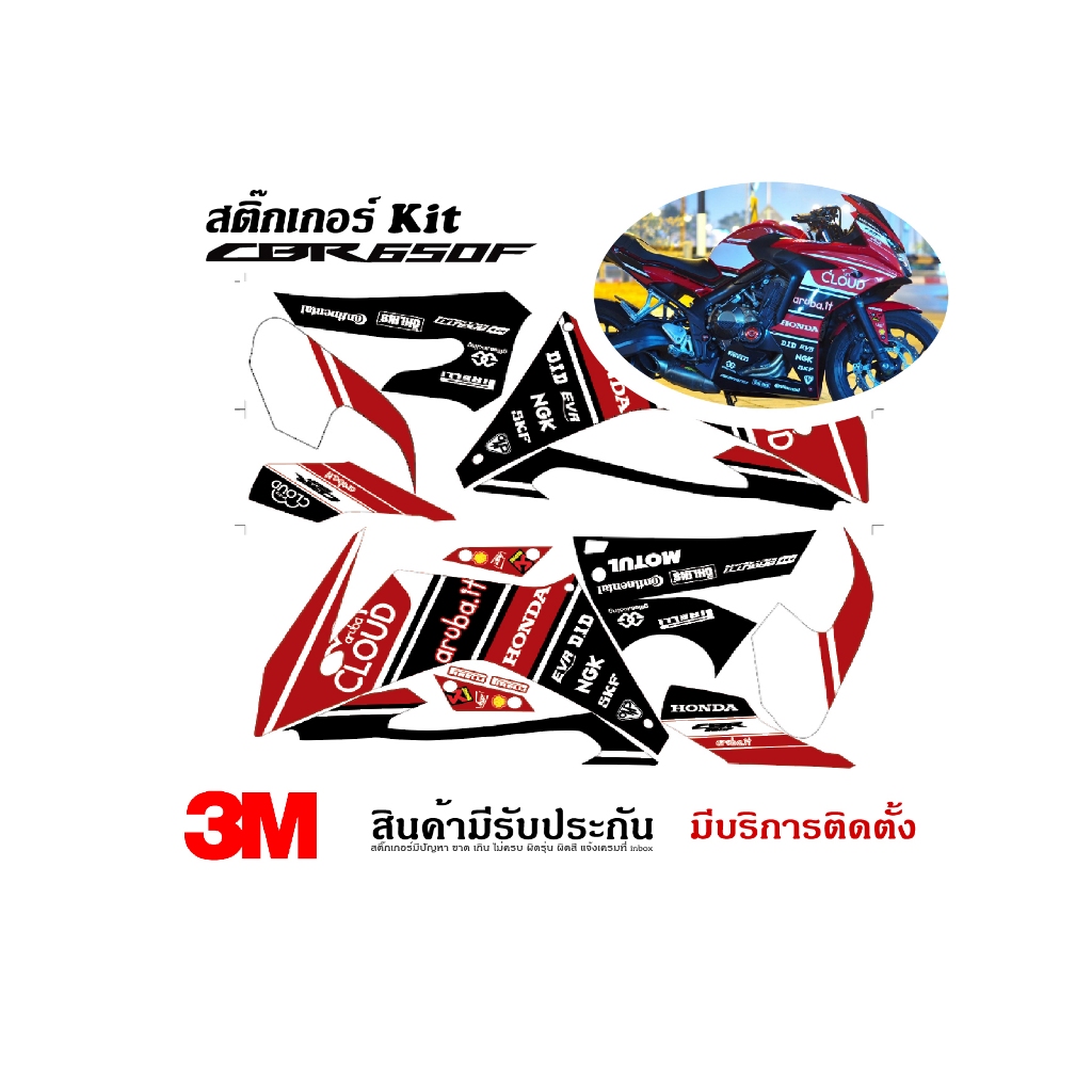 สติ๊กเกอร์ Honda Cbr650f ลาย Aruba
