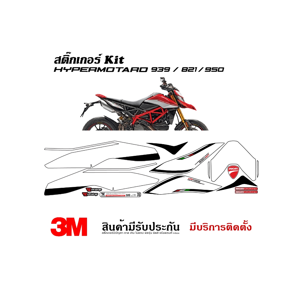 สติ๊กเกอร์ Ducati Hypermotard 950 ลาย SP