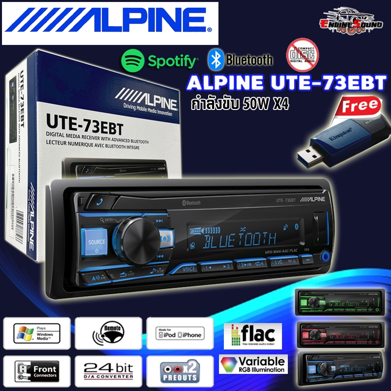 ฮิตตลอดกาล!! ALPINE UTE-73EBT 1DIN มีบลูทูธ (แบบไม่ใช้แผ่น) รองรับการเล่นไฟล์ FLAC ผ่าน USB หน้าปัดเ