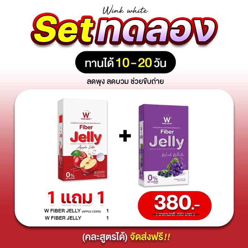 W Jelly fiber& apple cider