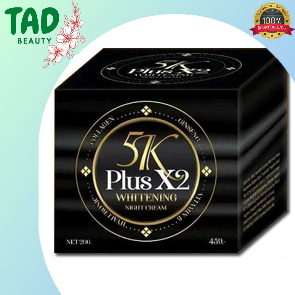 ของแท้ส่งจากบริษัท 5K ครีม 5K Plus X2 Whitening