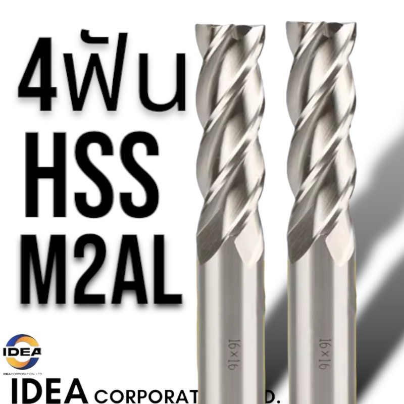 เอ็นมิลไฮสปีด 4ฟัน ENDMILLS HSS
