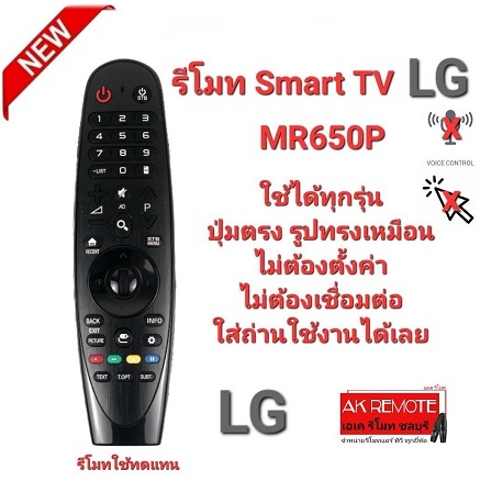 ออกใบกำกับภาษีได้ LG Magic Remote For MR650P ใช้ทดแทนMR650 MR700 MR600 MR650Aได้ทุกรุ่น Oled G6, E6,