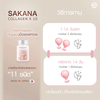 คอลลาเจนแม่ชม 🤍 ของแท้💯% ROSEGOLD SAKANA COLLAGEN x 10 โรสโกลด์ ซาคานะ คอลลาเจน ผลิตที่ญี่ปุ่น Japan