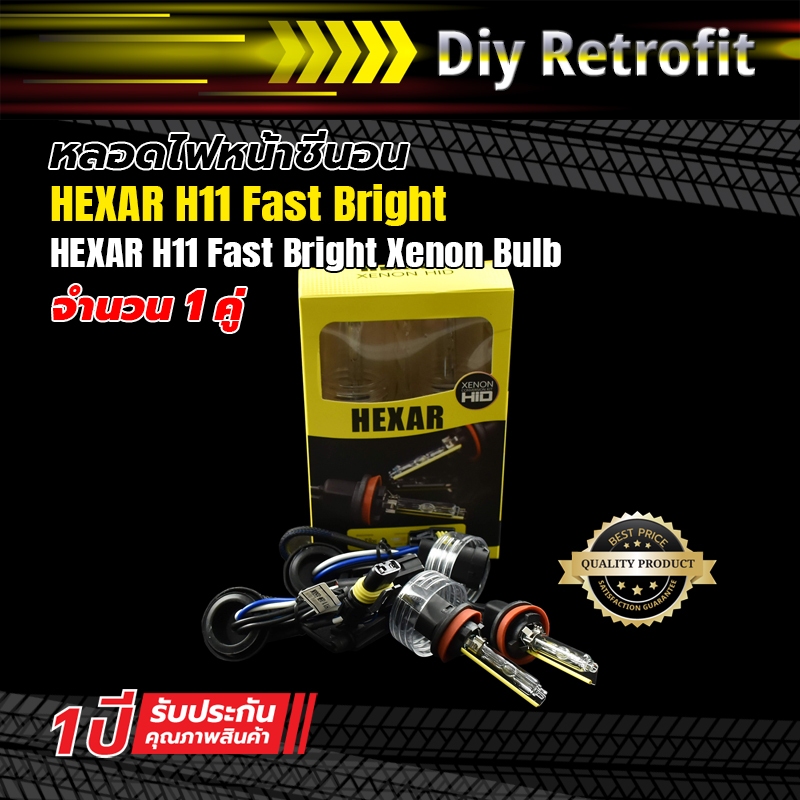 หลอดไฟหน้าซีนอน HEXAR H11 Fast Bright - HEXAR H11 Fast Bright Xenon Bulb(4300K)
