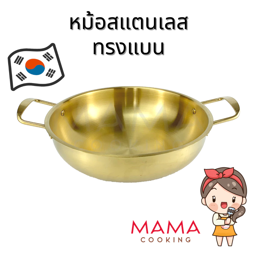Mama Cooking - หม้อสแตนเลส ทรงแบน หม้อเกาหลี หม้อมาม่า หม้อสุกี้ หม้อชาบู สีเงิน สีทอง