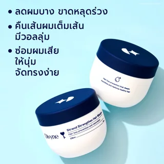 DIVYNE Strand Strengthen Hair Masque. 236ml มาส์กผม บำรุงผมเสียหนัก ลดผมร่วง ผมแห้งแตกปลาย