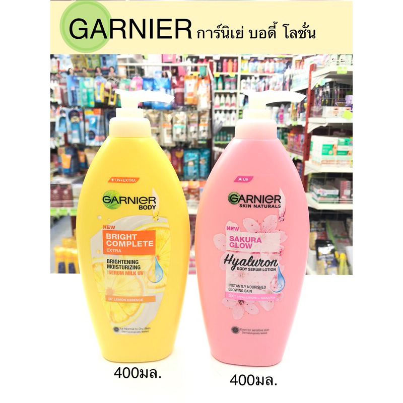 GANIER การ์นิเย่ บอดี้โลชั่น 400มล.หัวปั๊ม เซรั่มโลชั่น ปรับผิวใสขึ้น