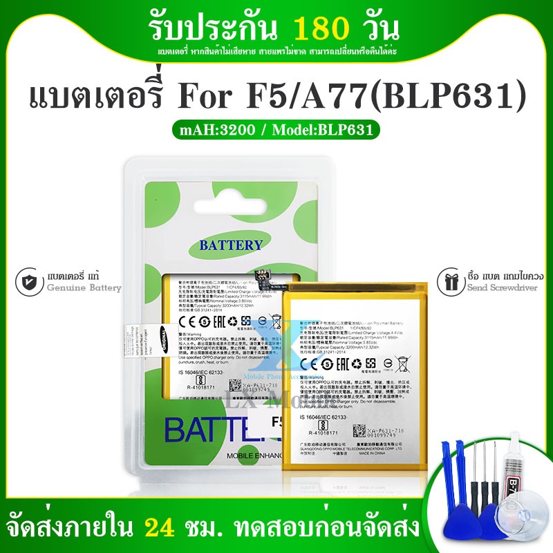 แบตเตอรี่ A77/ F5 แบต battery A77/ F5/BLP631 มีประกัน 6 เดือน 3200 mAh 3.8V