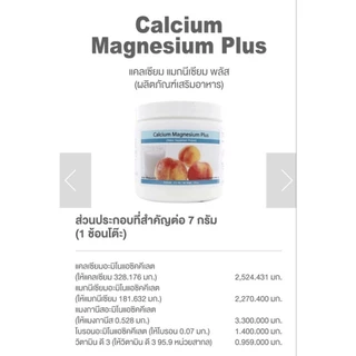 Calcium Magnesium Plus unicity แคลเซียม แมกนีเซียม พลัส ฉลากไทยแท้100%