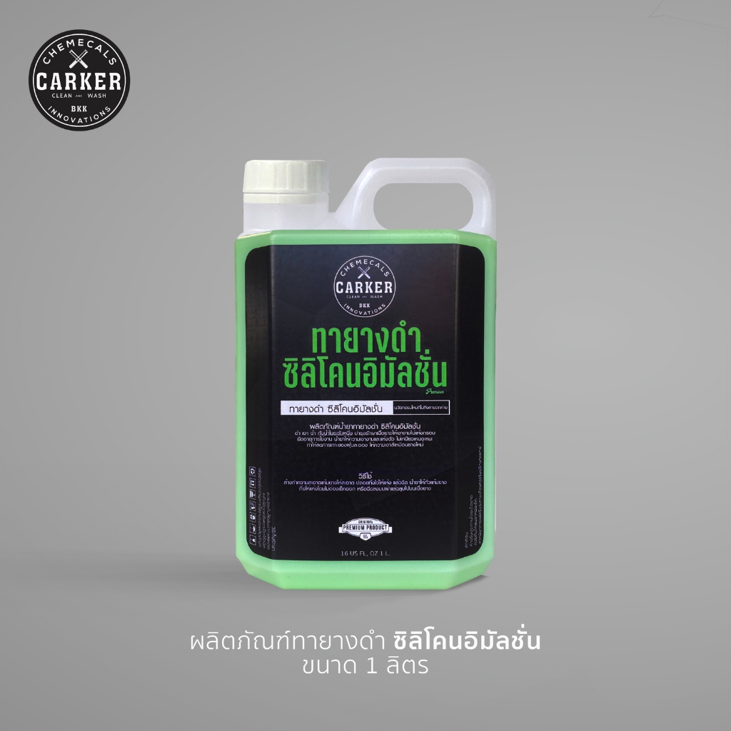 #น้ำยาทายางดำ #CARKER #คุณภาพดีราคาประหยัด #ดำเงาเหมือนออกศูนย์ #ขนาดคุ้ม1ลิตร