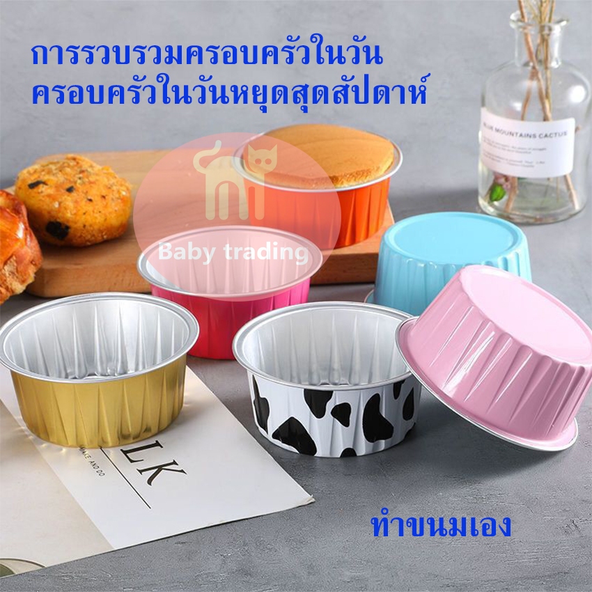 ชามอบพร้อมจัดส่ง ถาดฟอยล์ ถ้วยอบขนม ทรงกลม PEAR 125ml 10ใบ