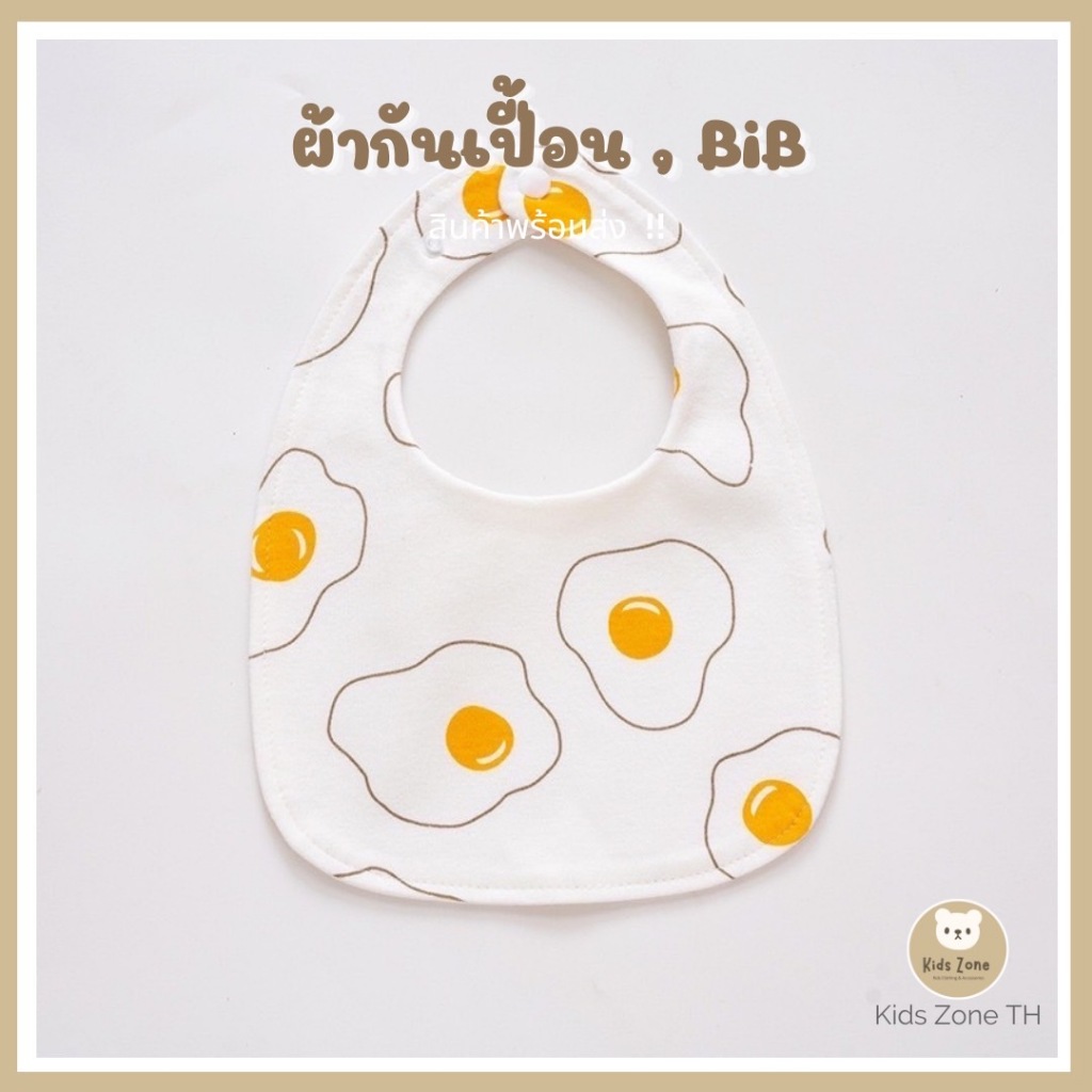 พร้อมส่งไทย ผ้ากันเปื้อน Bibs ผ้าซับน้ำลายมีกระดุมติด ปรับระดับได้