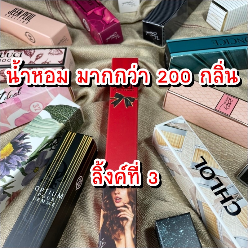 (พร้อมส่ง3) น้ำหอมผู้หญิงและผู้ชาย กลิ่นเทียบแบรนด์ ขนาดพกพา หัวฉีดสเปรย์ หลอดละ 35 มล. ตัวเลือกหลากหลาย