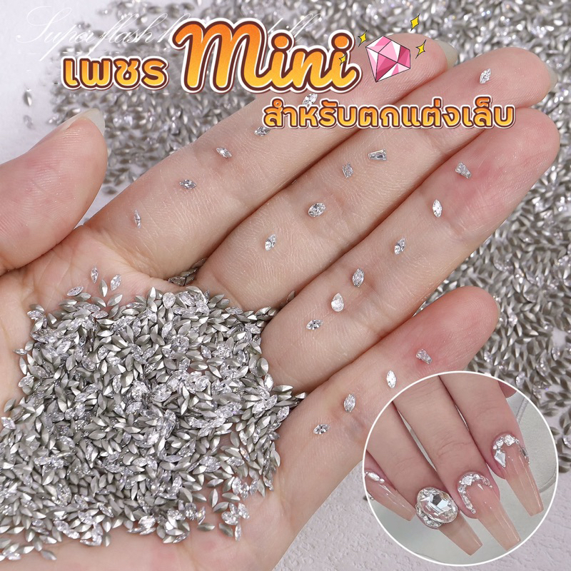 พร้อมส่ง เพชร Mini เข้าใหม่ หลายสีหลายทรง ราคาเริ่มต้นที่ 49-59 ฿