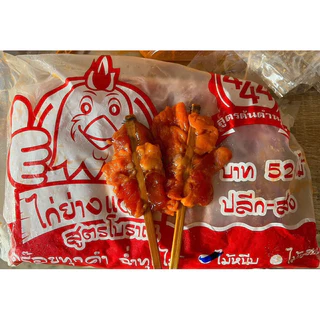 ไก่ย่างแดงไม้หนีบ ไม้เสียบ แพ็ค 52ไม้ (ใหญ่/เล็ก) 🐔 สูตรต้นตำรับโบราณ ฉ่ำทุกไม้ ไก่ย่างแดง ไก่แดง เหมาค่าส่ง ฟรีกล่องโฟม