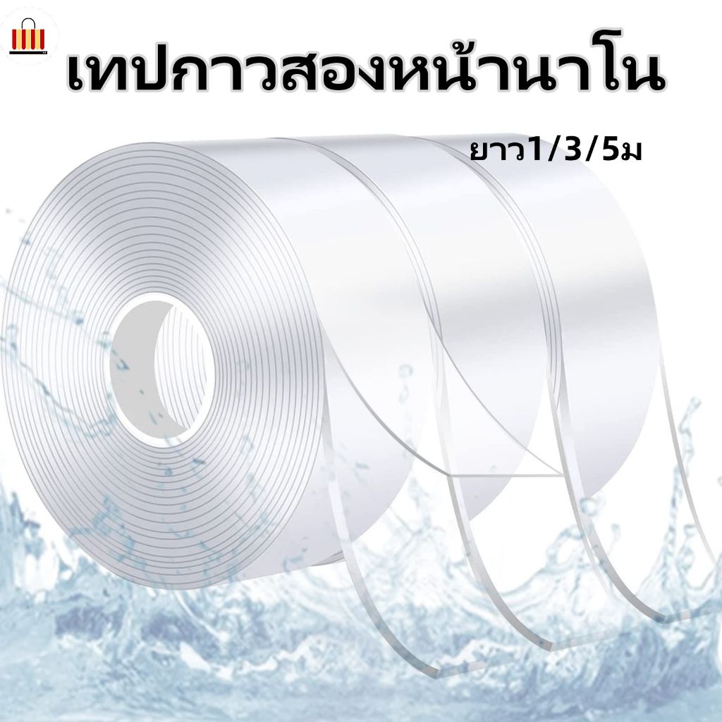 【พร้อมส่ง】เทปนาโน (1/3/5เมตร) กาวสองหน้าแบบใส เทปใสสารพัดประโยชน์ เทปกาว กันน้ำ เทปตกแต่ง