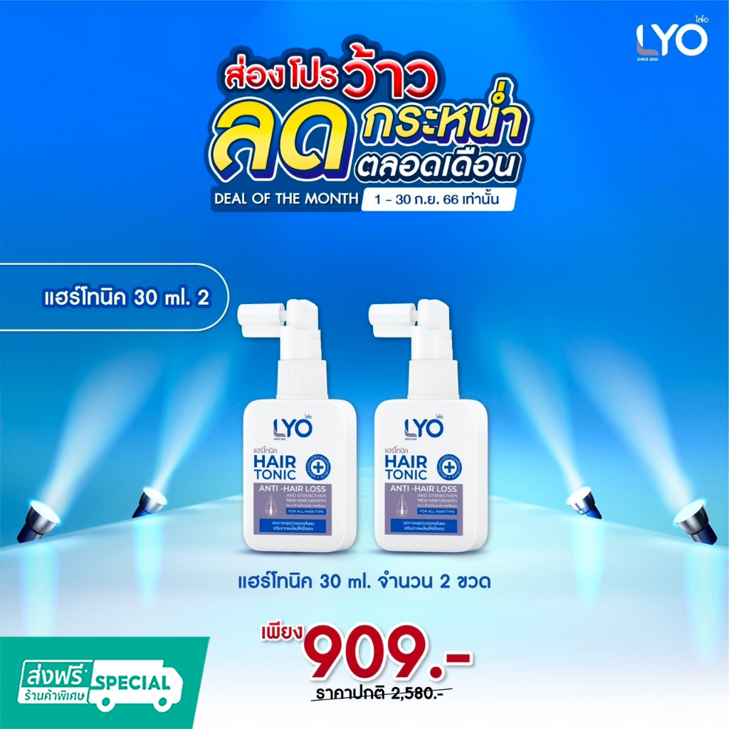 ส่งฟรี สูตรลดการหลุดร่วง [แพ็คคู่ ราคาพิเศษ] LYO HAIR TONIC - ไลโอ แฮร์โทนิค ขนาด ( 30 ml.) (2ขวด)