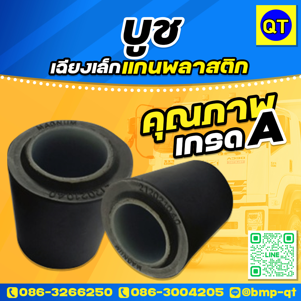 บูทเฉียงเล็กแกนพลาสติกคุณภาพเกรดA